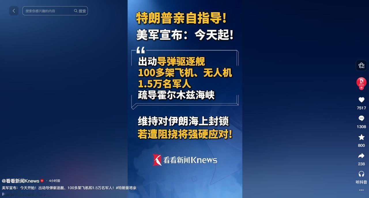 中东局势持续升温！美军集结战舰战机与大批兵力入驻关键海峡，在特朗普全程主导下开展