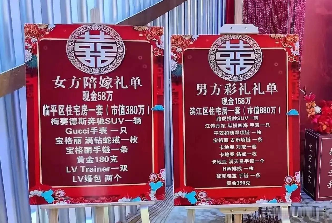 杭州这边的，这要门当户对才能结婚吧，否则，这年头，没钱就结不起婚了。
#彩礼# 