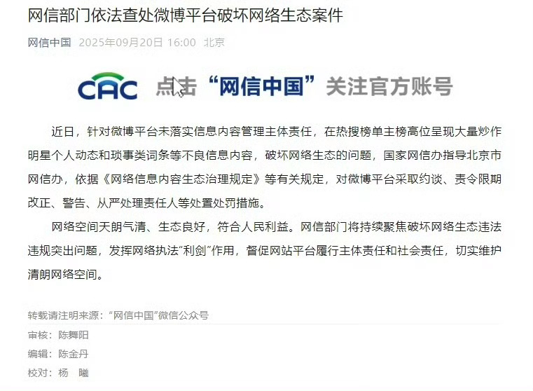 微博快手被约谈了。 ​​​