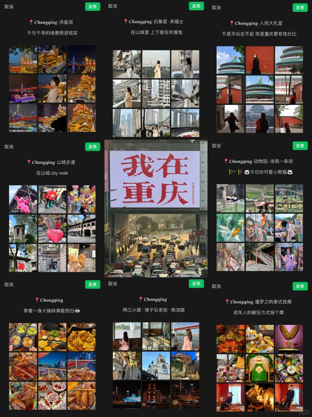 我宣布‼春节去重庆旅游就这样发朋友圈！