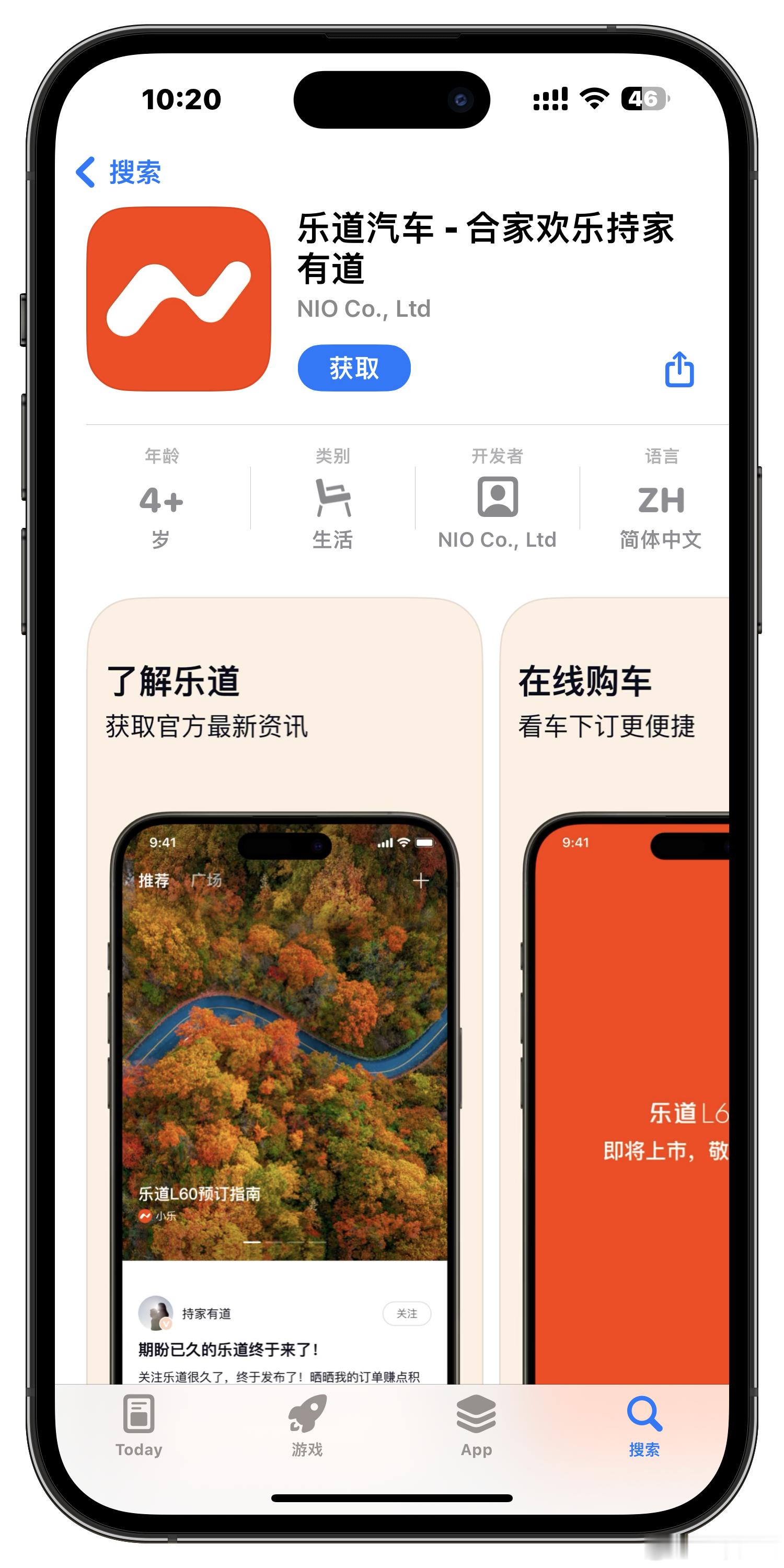 各位潜在车主们，乐道APP可以装起来了[馋嘴]#乐道l60##这车值么# ​​​