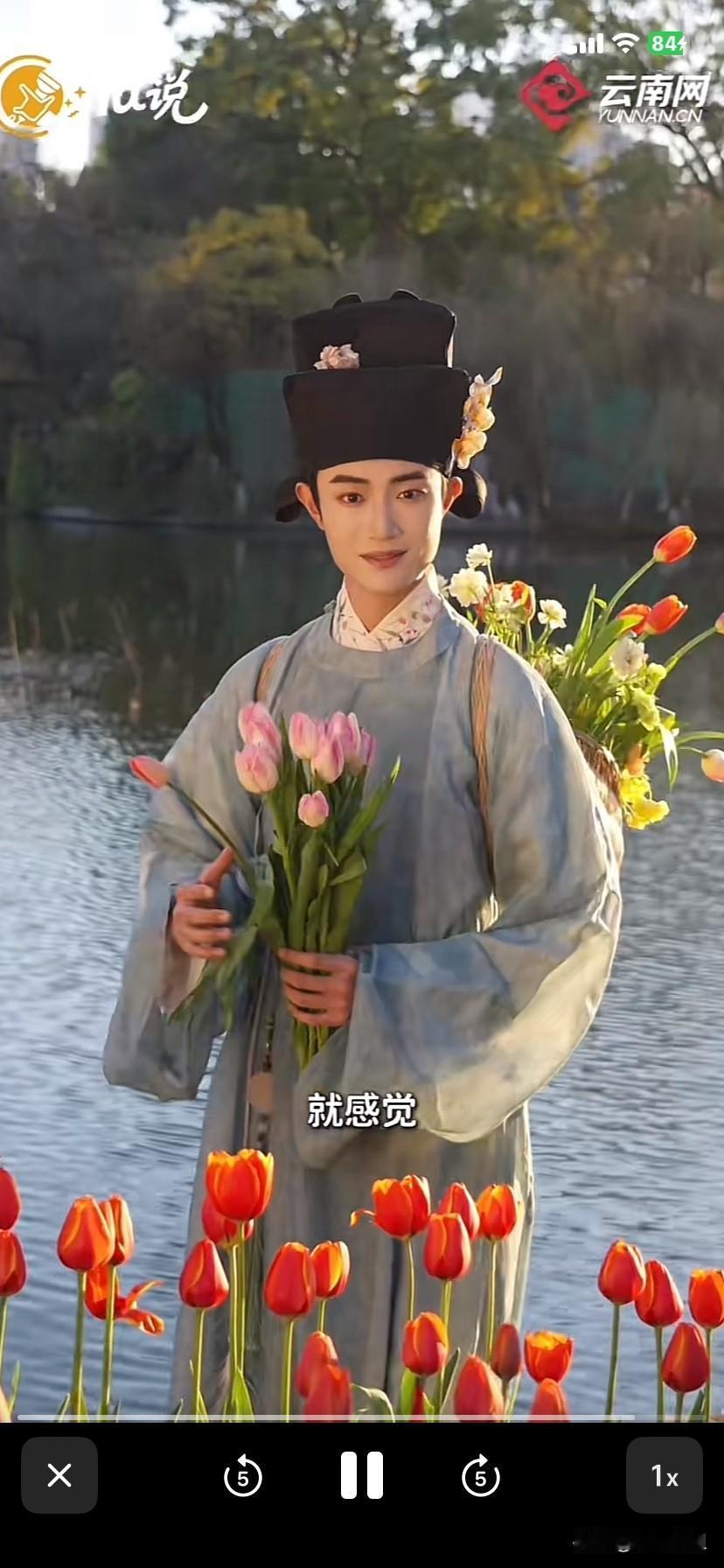 传播汉服文化和云南鲜花的年轻人舟亿行，太英俊儒雅了！
中国太需要这样的文化传播者