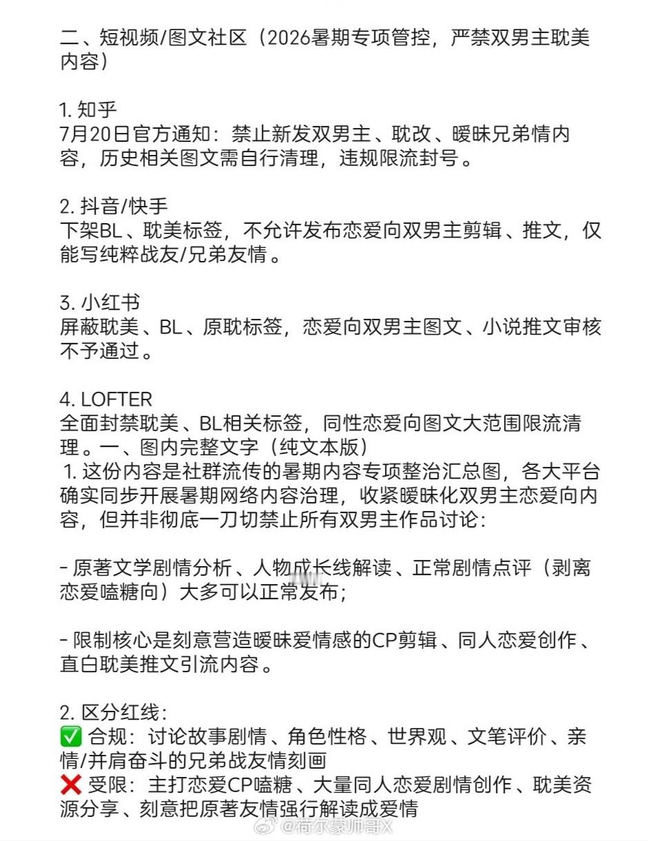 全国最严禁耽令来了，双男主兄弟情题材也被判定违规