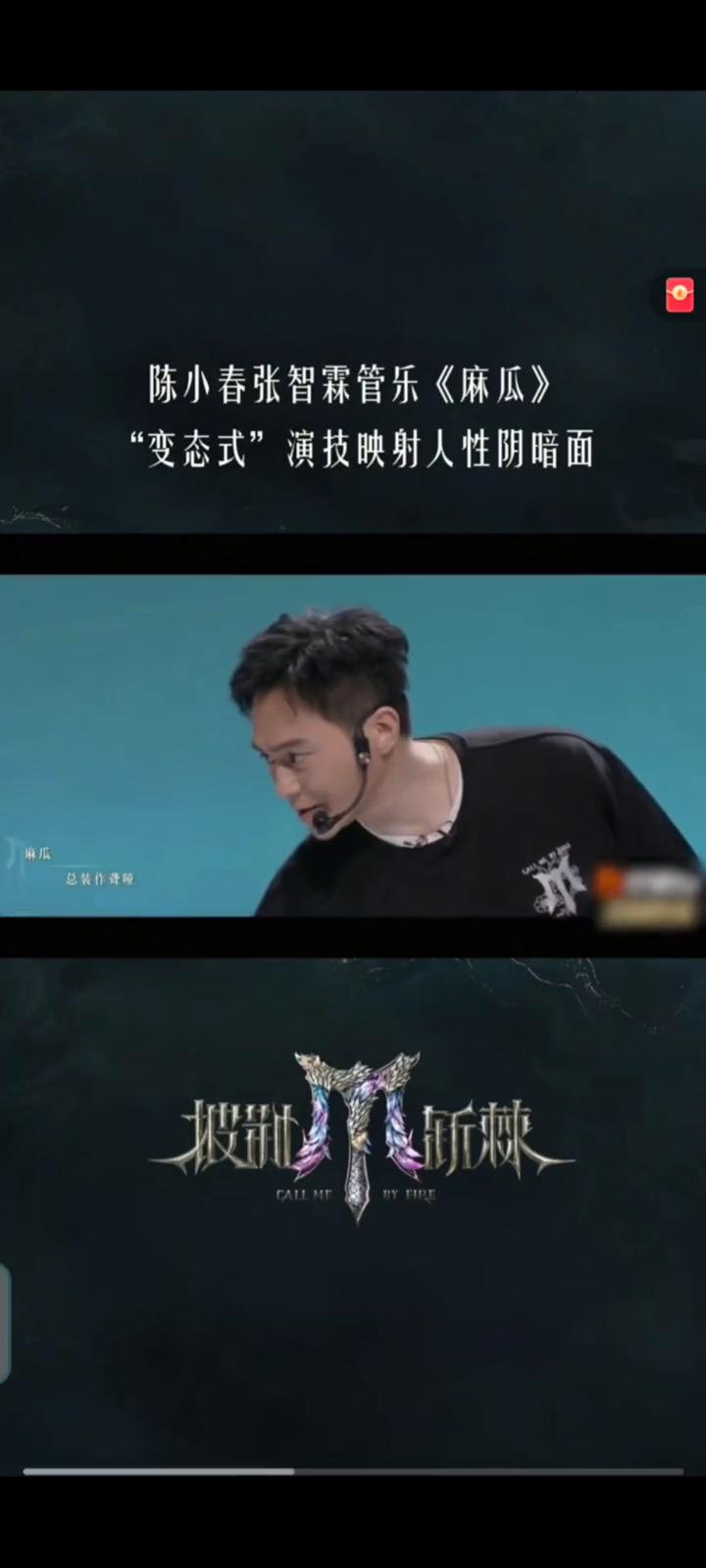 陈小春张智霖管乐《麻瓜》，