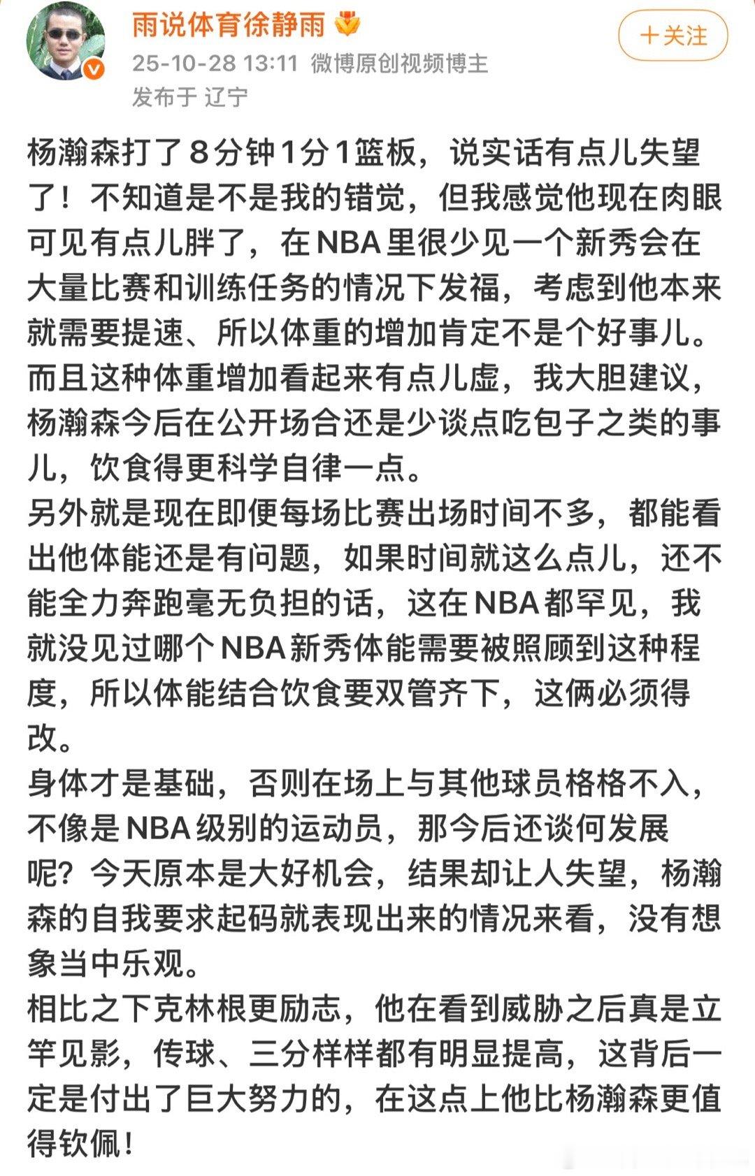 🐳 老师对小杨本场比赛的表现有些失望，并觉得小杨“发福”了杨瀚森 ​​​