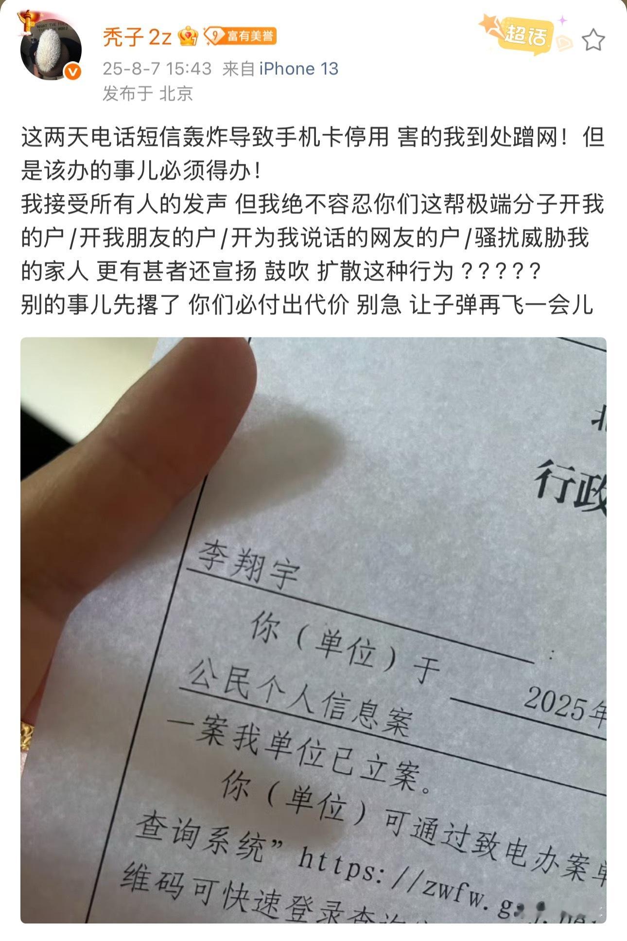 秃子已经报👮🏻‍♀️立案了！电话短信轰炸导致手机卡停用 ！“我接受所有人的发