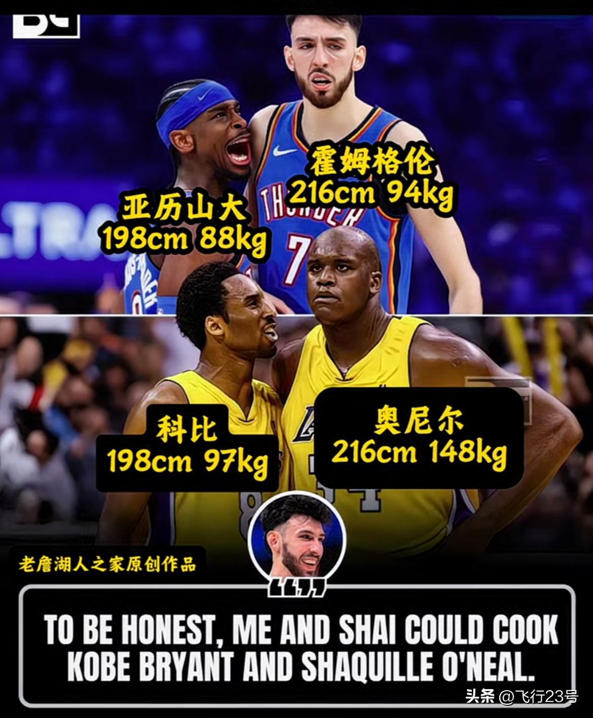 霍姆格伦：我跟鸭梨能打败科比奥尼尔组合！

这是切特的言论。

我只想说：“山中