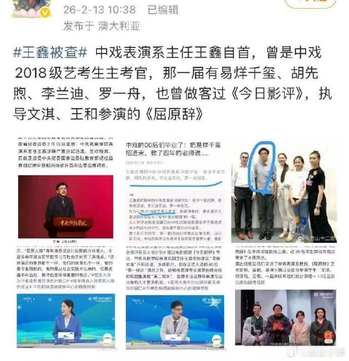 王鑫被查他好像是易烊千玺、罗一舟、胡先煦的班主任？还恭喜过他们三位顺利通过考试，