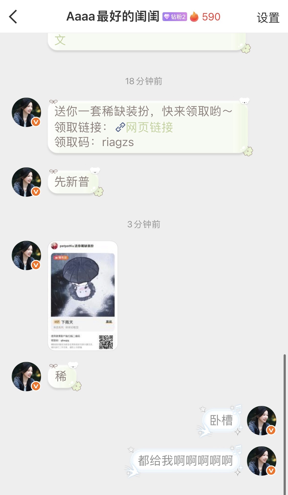 嘻嘻么么哒老公么么哒