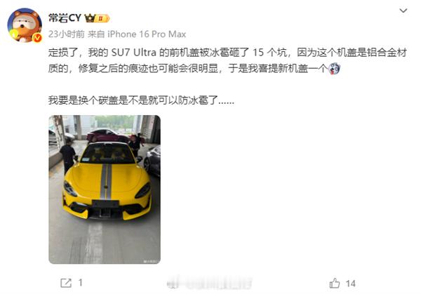 【小米SU7 Ultra前机盖被冰雹砸了15个坑：定损20391元】据博主“常岩