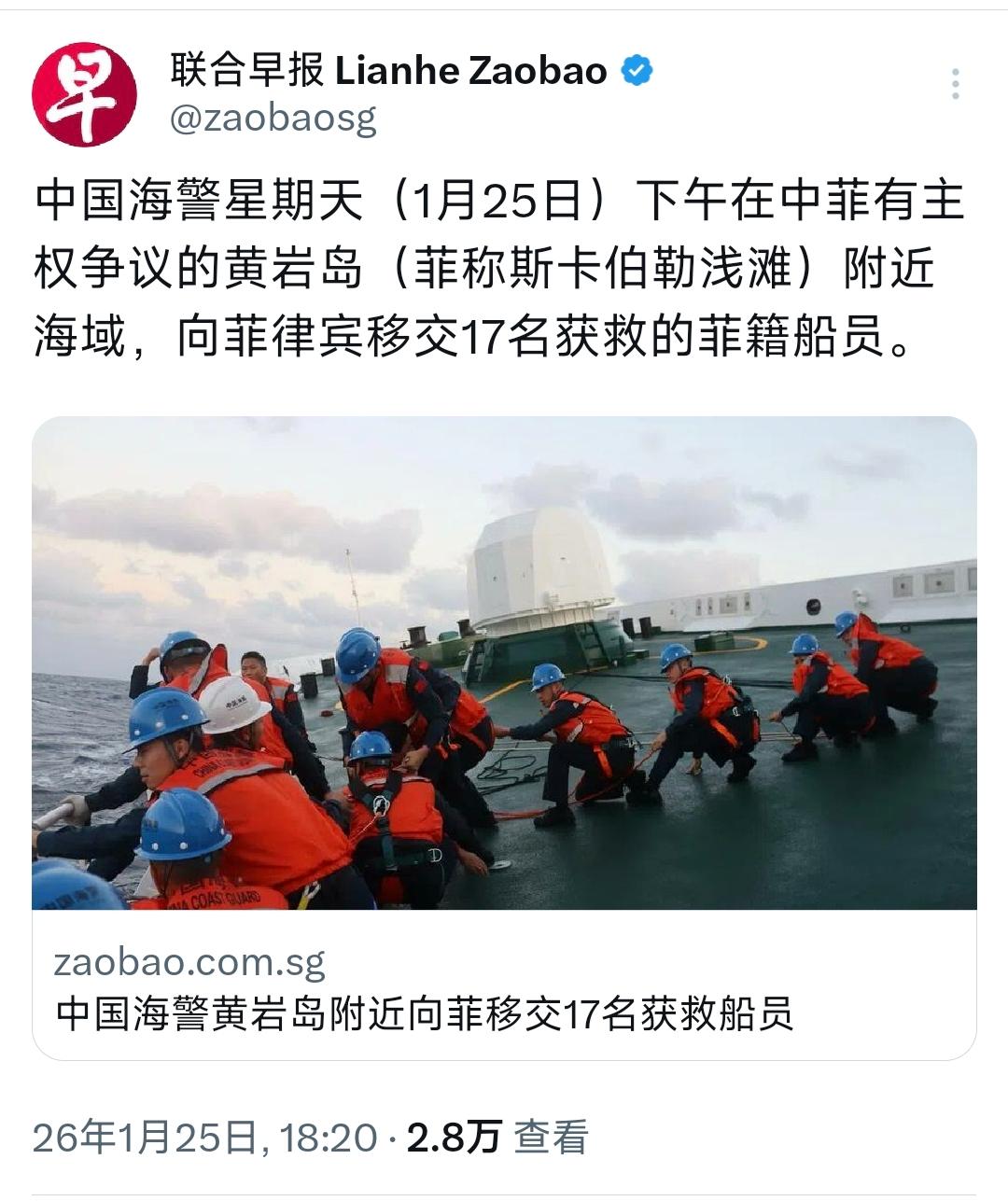 中国这波操作太暖了！1月25日，新加坡联合早报发文：“中国海警当天下午在中菲有主