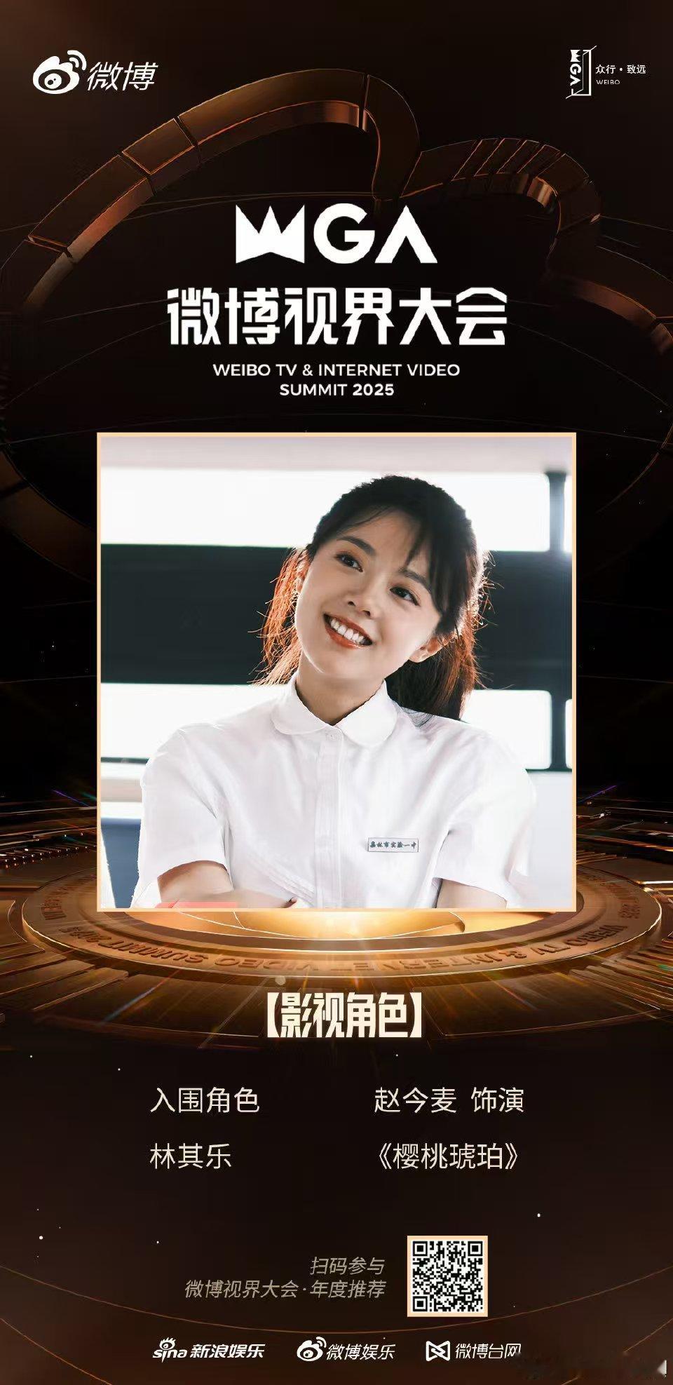 赵今麦入围剧综人物赵今麦入围影视角色赵今麦入围剧综人物。不错不错，[期待][期待