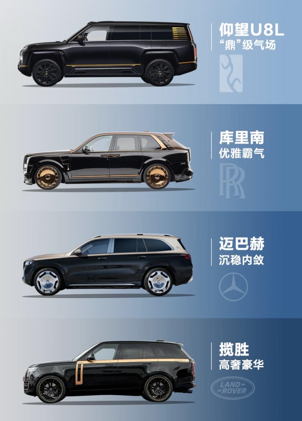 从上到下，仰望U8L、库里南、迈巴赫、揽胜，谁最好看呢？