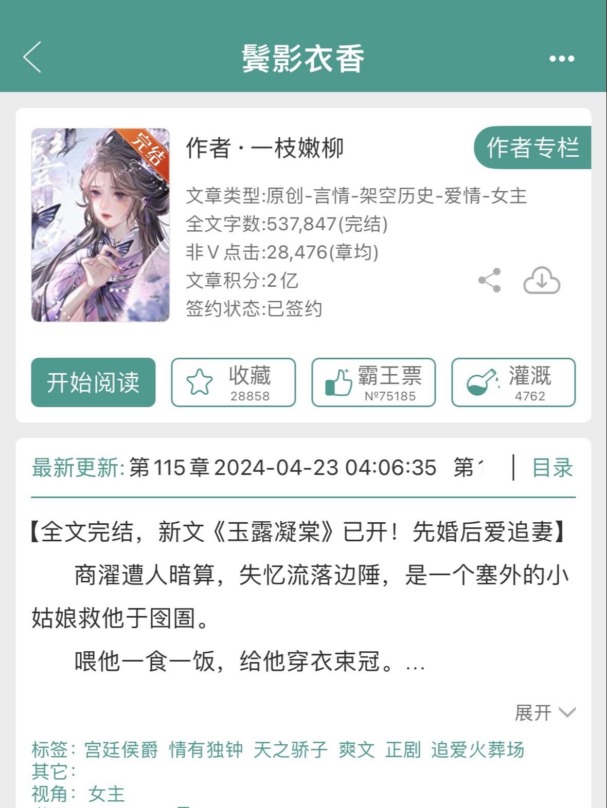 《鬓影衣香（娇滢）》by一枝嫩柳。【（宴时vs陈羡）温润心机皇子x洒脱塞外少女】