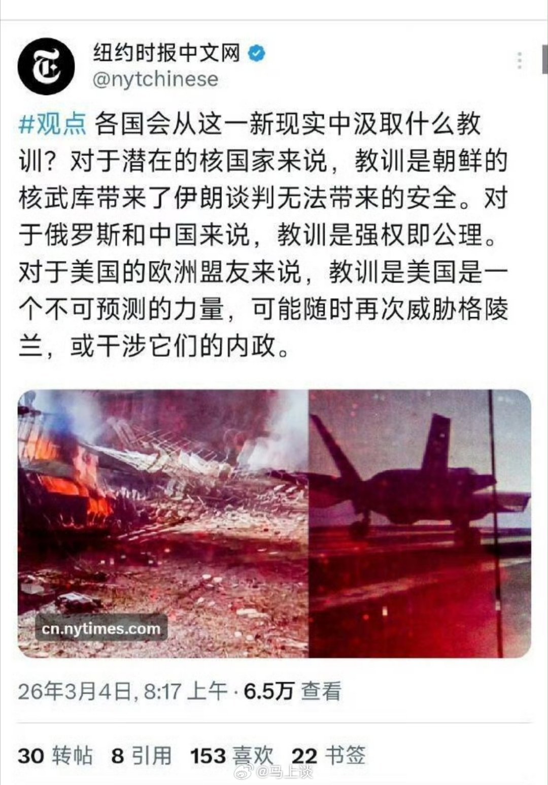 哈哈哈纽约时报中文网这是咋了？怎么？是钱没到位跳反了吗？