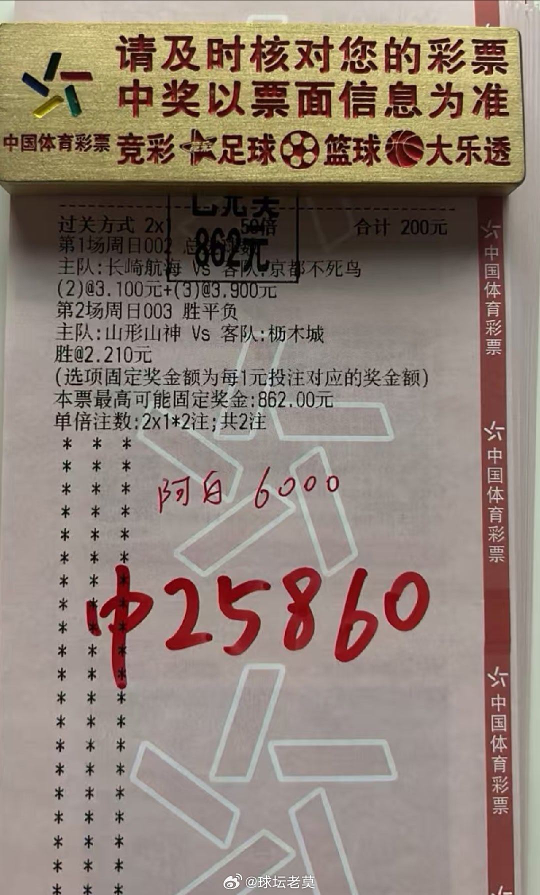 4倍二串胜+23球打出，美滋滋足球预测