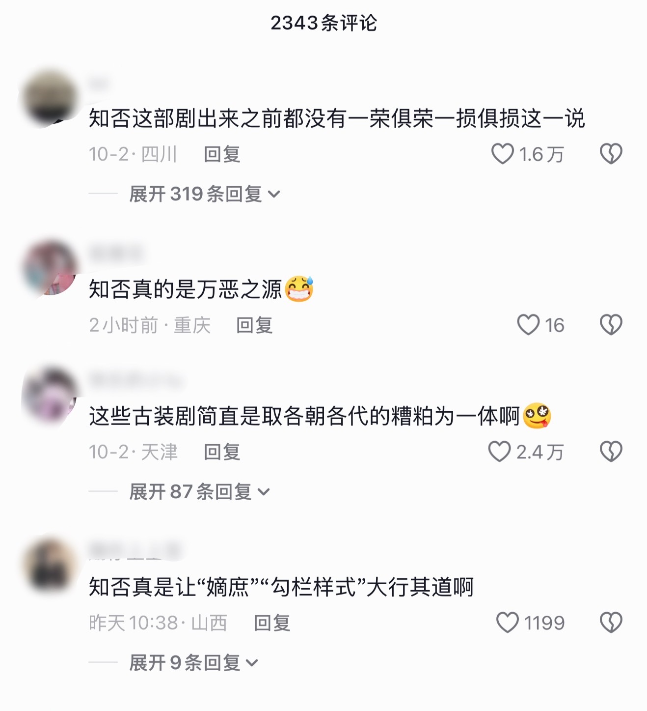 从知否之后，嫡庶神教就特别流行了…嫡嫡道道的，明明拍的都是封建糟粕，还有美其名还