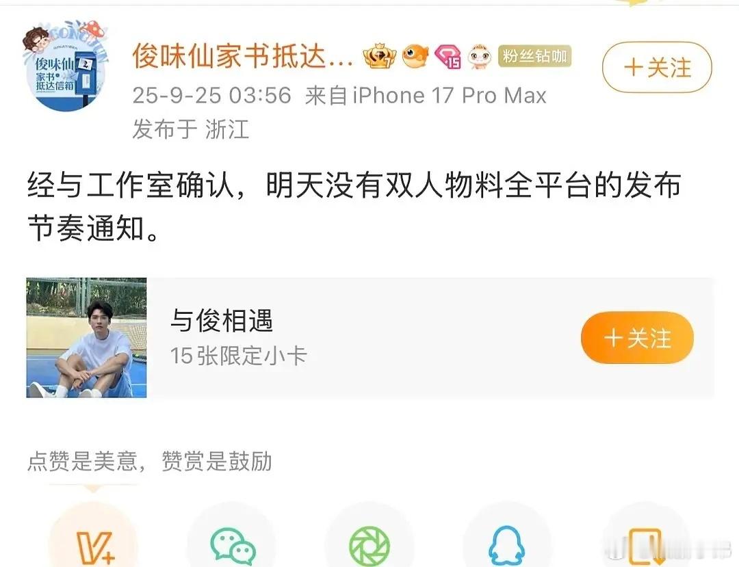 龚俊工作室已辟谣：没有和虞书欣的双人物料 ​​​