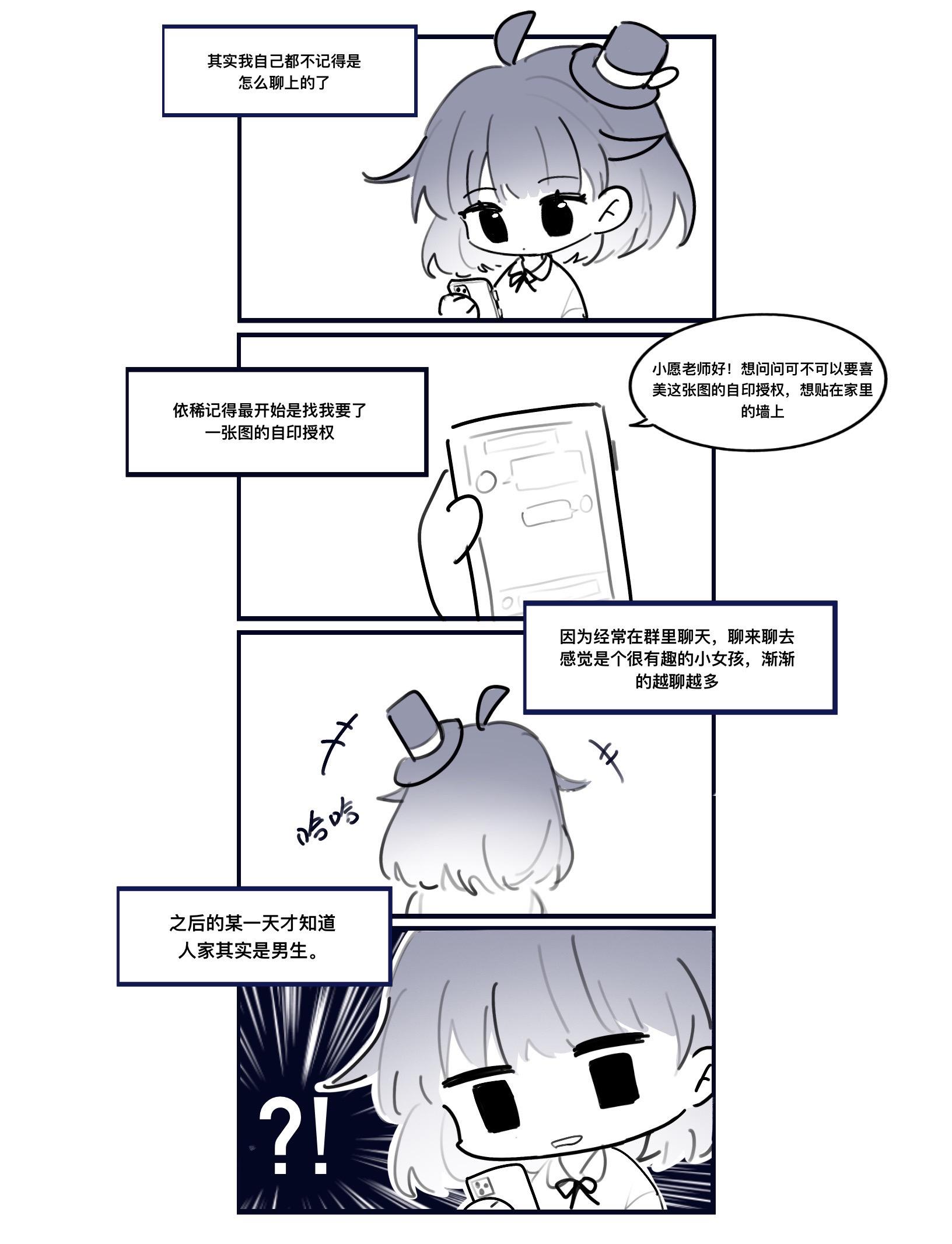 关于我和他。在一起一百天了，试着用四格讲讲这个故事，希望自己能记录完全