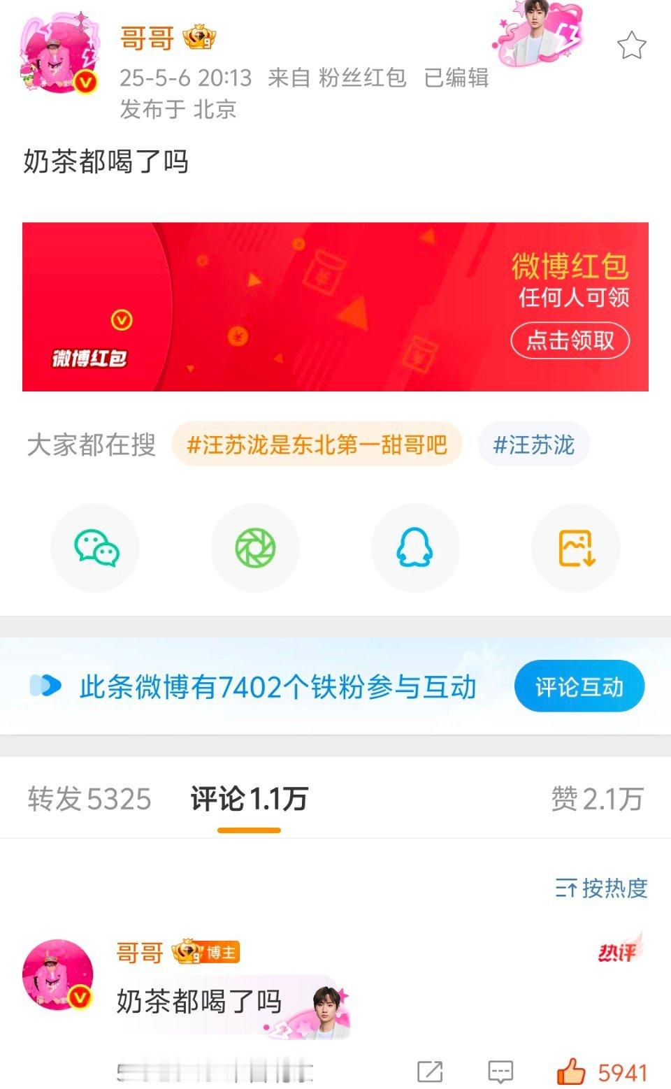 汪苏泷[超话] [悲伤]汪苏泷官宣淘宝闪购代言人 [悲伤]汪苏泷十万伏特2.0巡