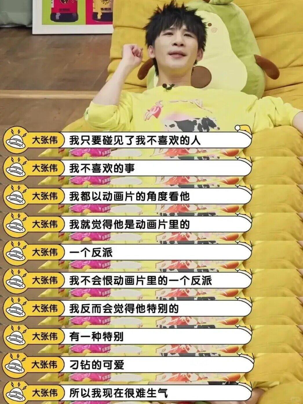 全世界教我做大人，只有大张伟叫我做小孩 ​​​