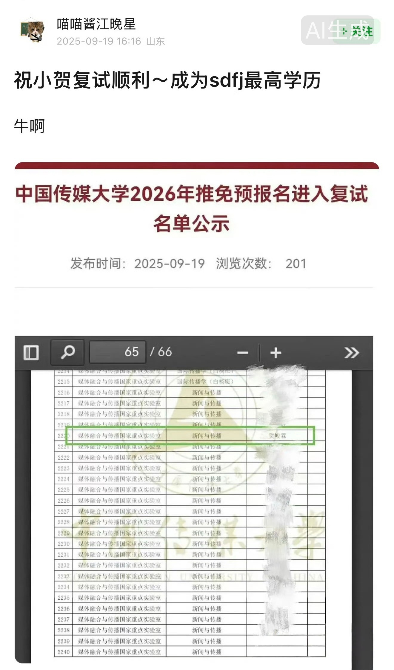 贺峻霖保送中传研究生进入复试阶段  贺峻霖 保研 ​ ​​​