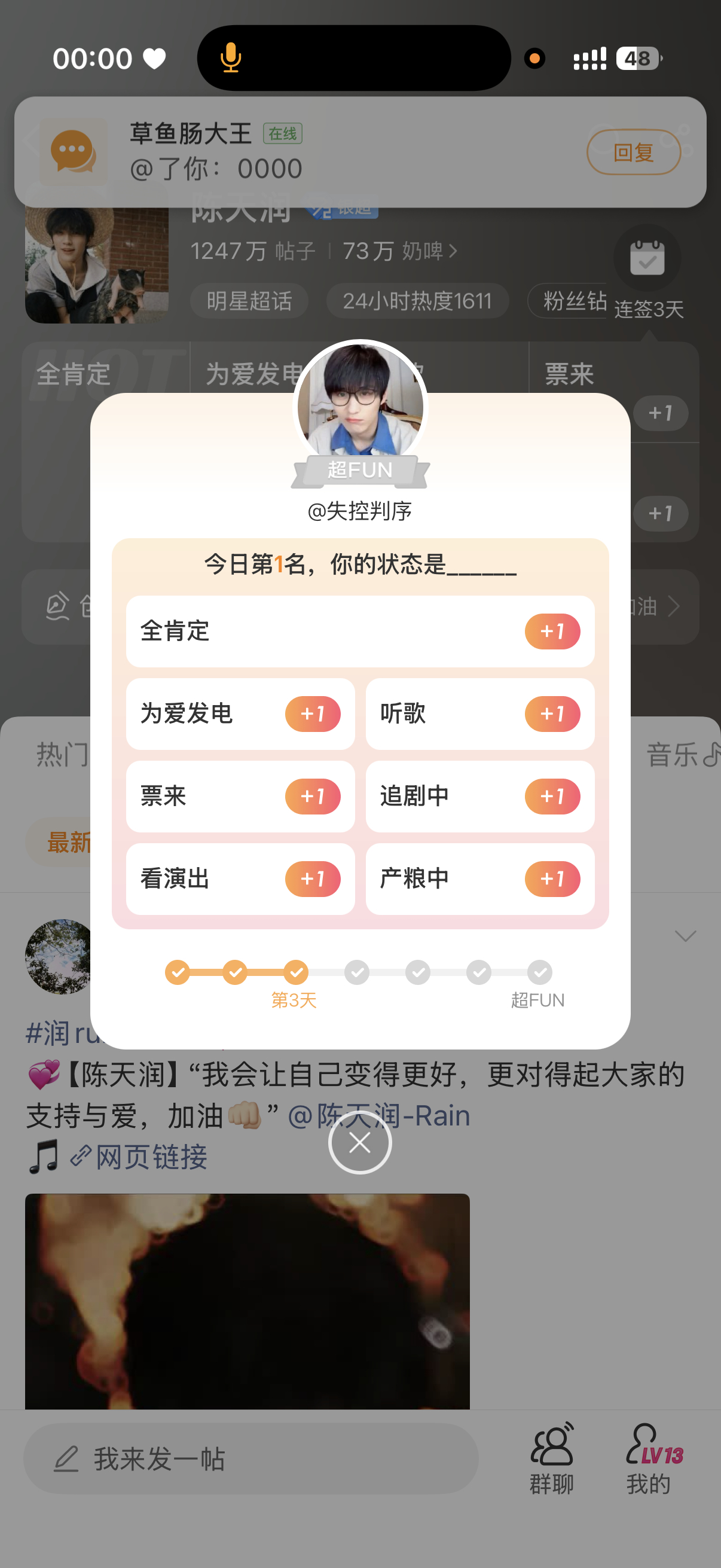 我是你超话第一 
