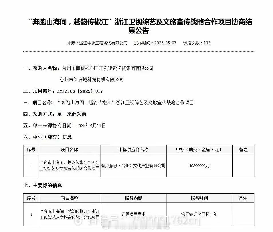 今天最大的新闻：浙江卫视的跑男节目被爆出找当地文旅要天价宣传费，而且已经很久了。