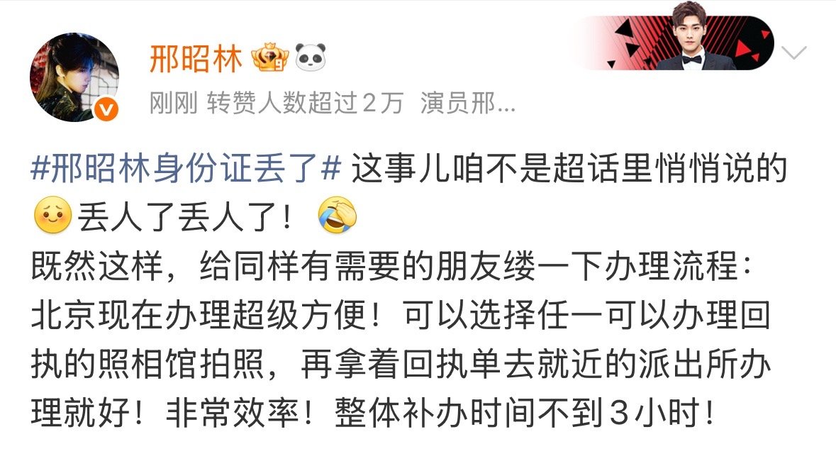 邢昭林身份证丢了 笑不活！邢昭林出差前身份证“离奇失踪”，补办后还贴心科普异地补