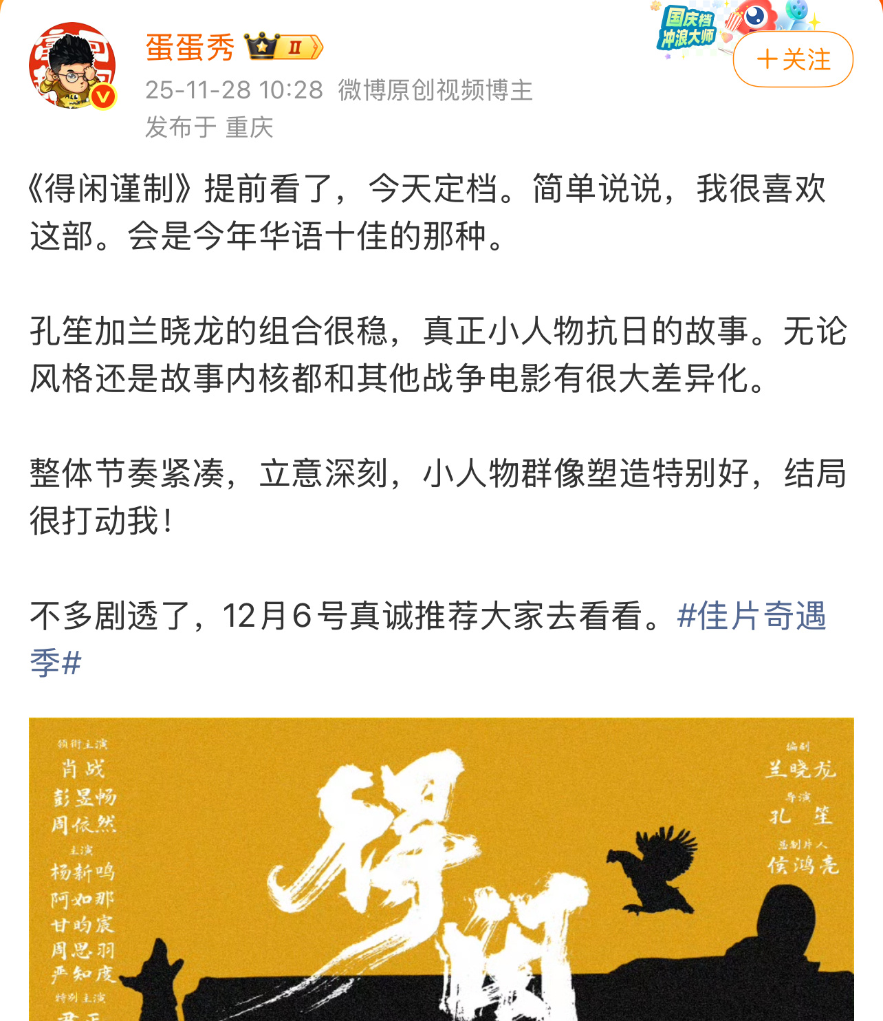 得闲谨制提前看片反馈肖战《得闲谨制》一批业内发了看片repo，在不剧透的情况下看