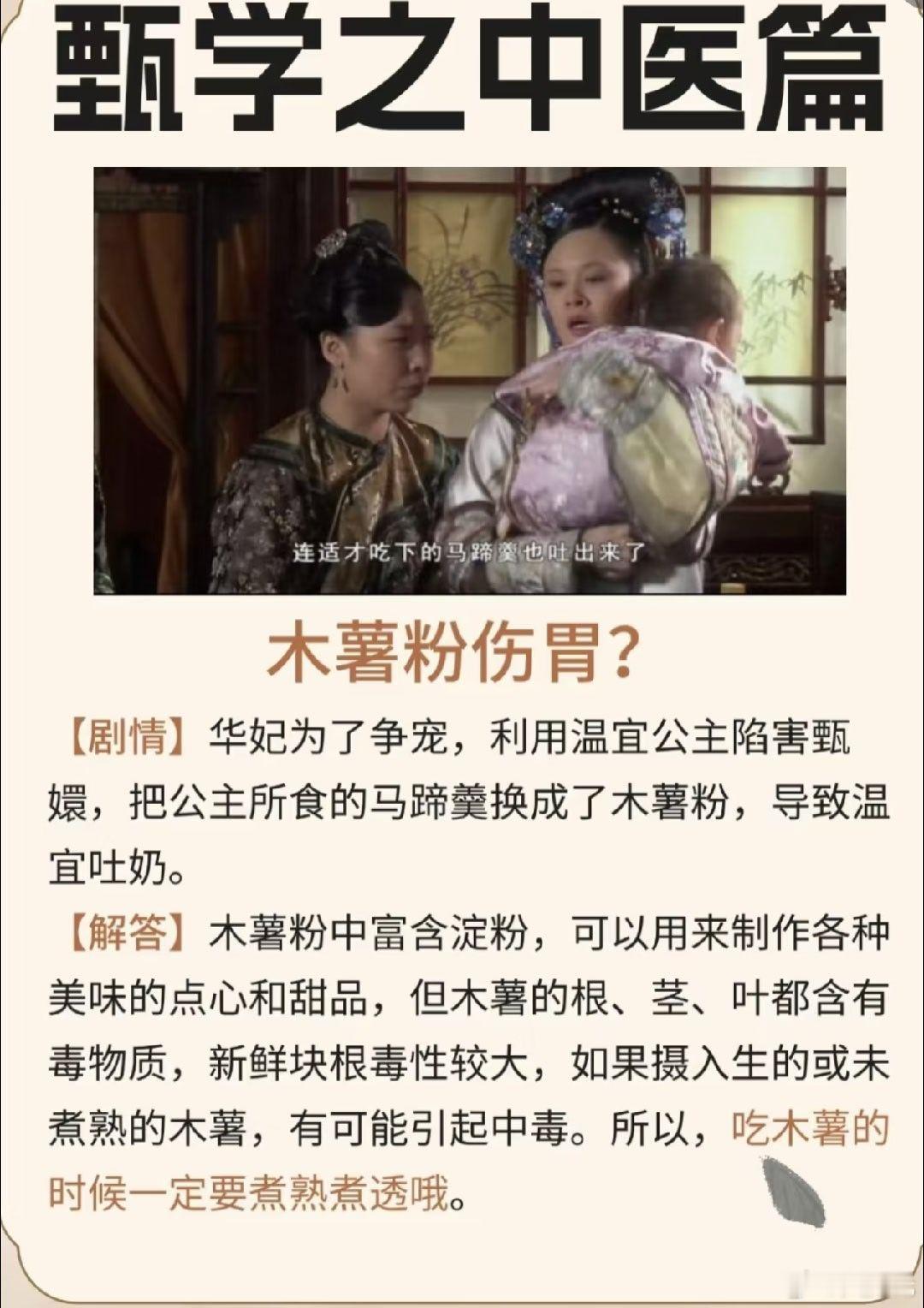 木薯糖水中毒 ，但凡看过甄嬛传的都知道木薯粉事件，怎么还会有人去过量食用木薯呢