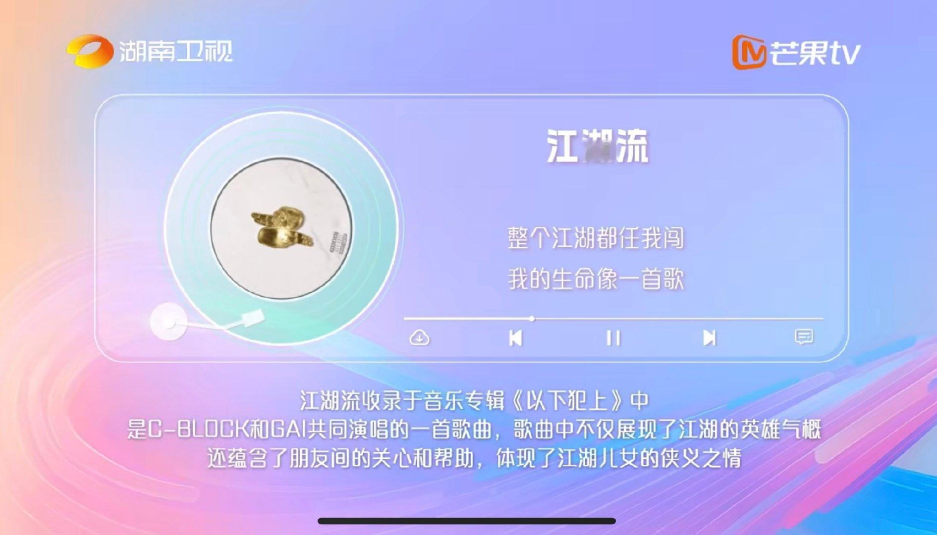 当GAI在湖南卫视舞台拆解《江湖流》创作：GAI说江湖说唱国外是学不来的，因为前