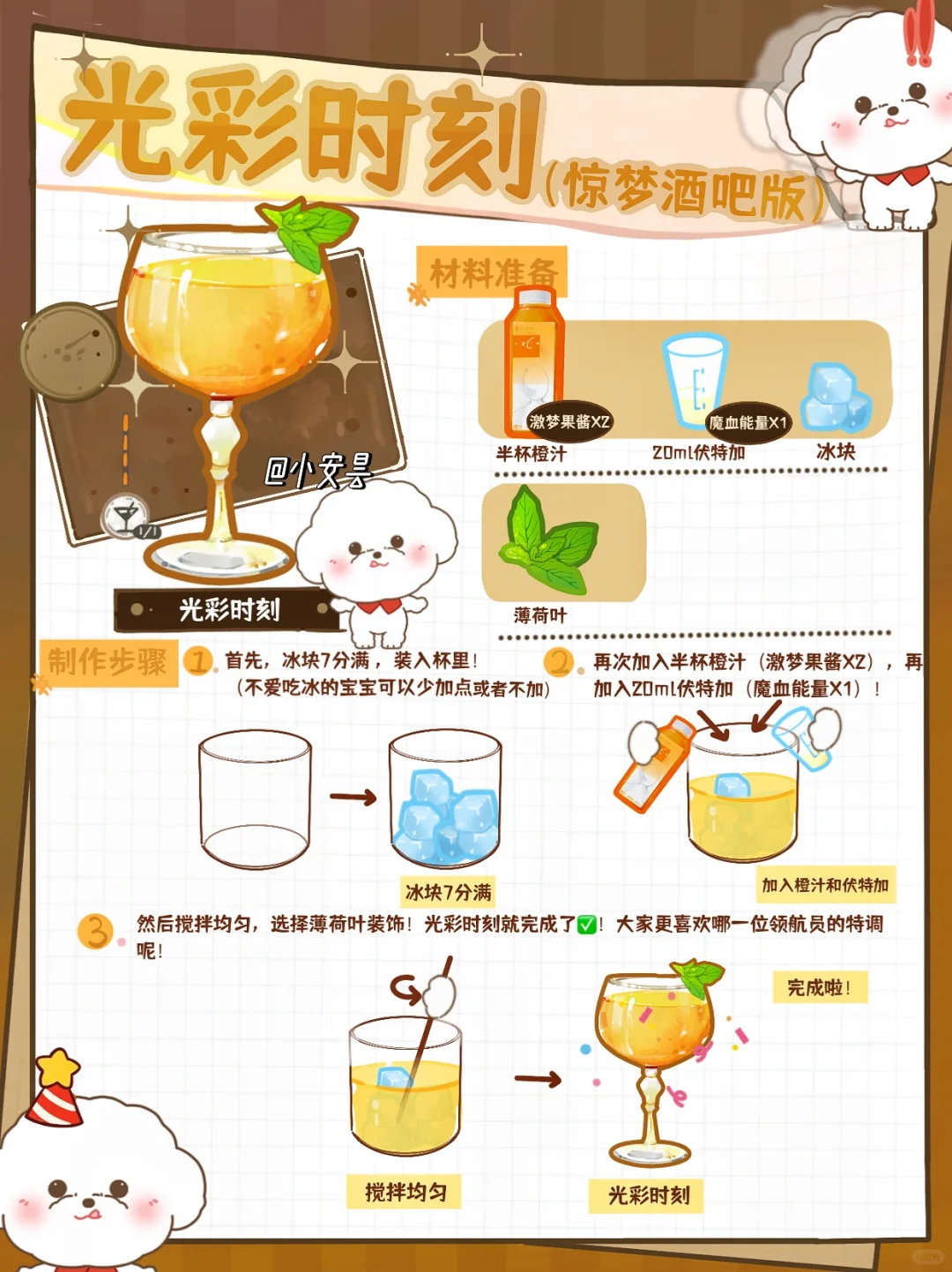今日复刻惊梦酒吧光彩时刻比想象的好喝🔥