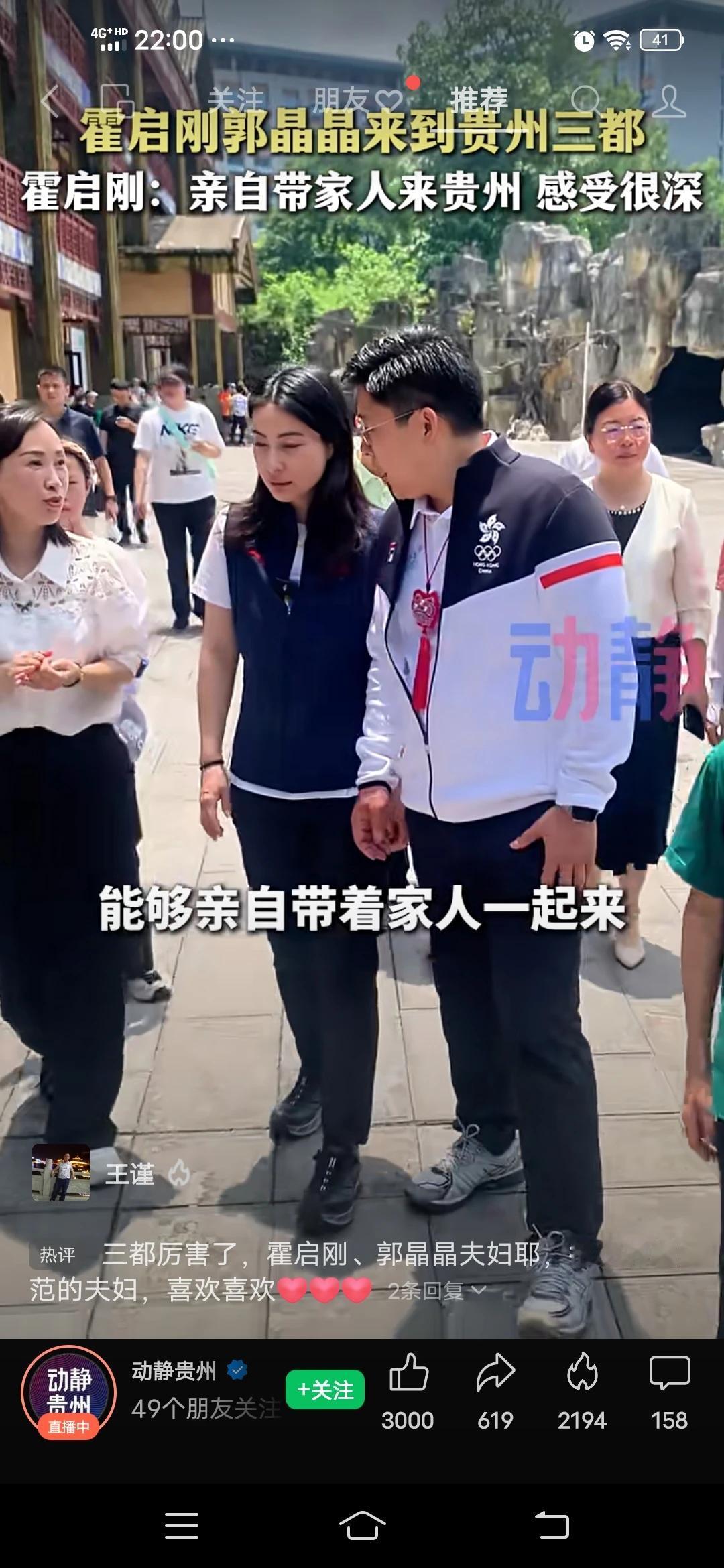 郭晶晶和霍启刚来贵州是真的！生怕是假的，对不住网友些，这下安心了，可以喝一口丫丫