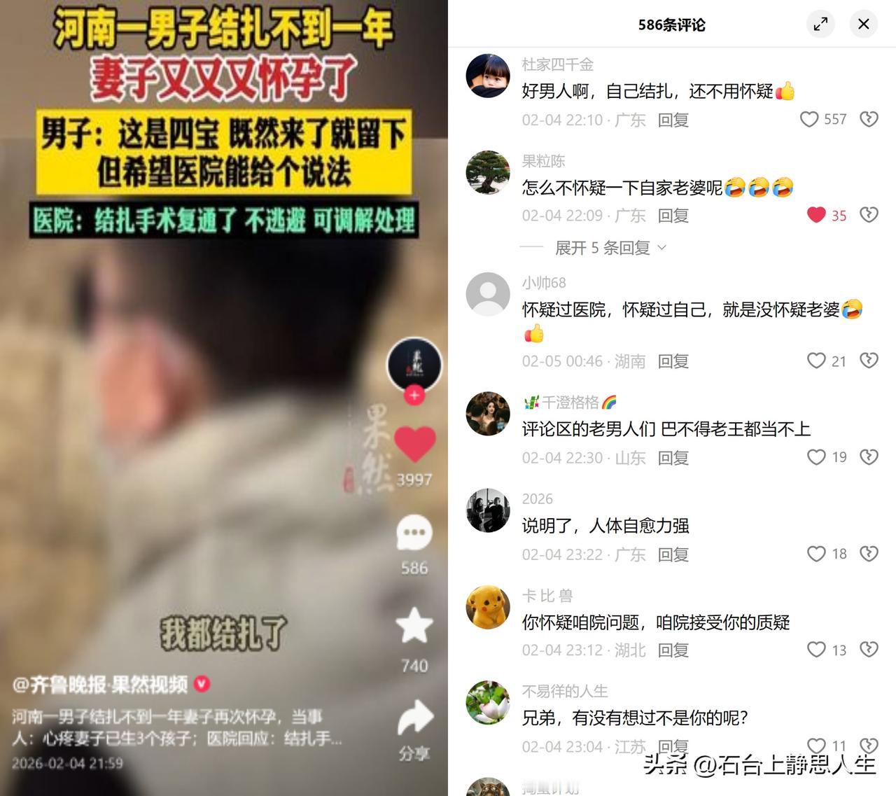 结扎后妻子怀孕，男子的反应太圈粉

河南马先生心疼连剖三胎的妻子，主动做了结