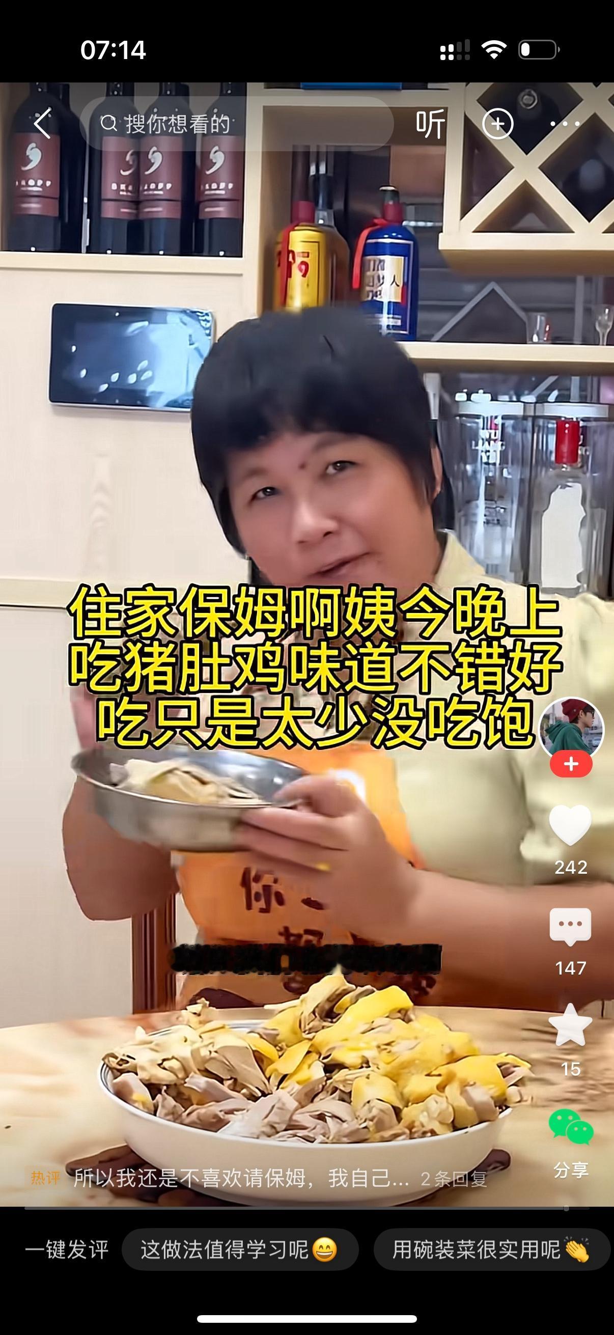 保姆往自己的碗里不断地夹猪肚鸡。雇主问她，你在干啥了？保姆回答，我给自己留点菜啊