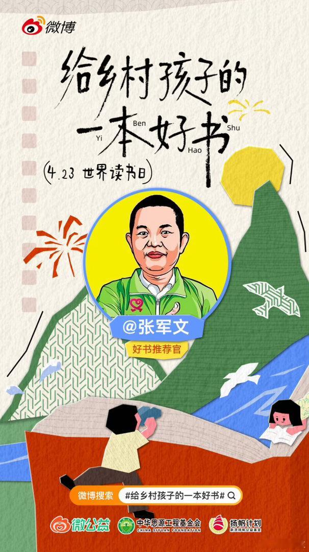 给乡村孩子的一本好书全民读书季 把《小王子》送给每一位乡村的小朋友。这本书没有复