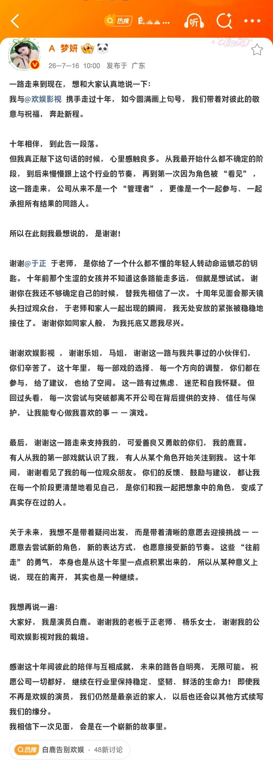十年 山水一程 