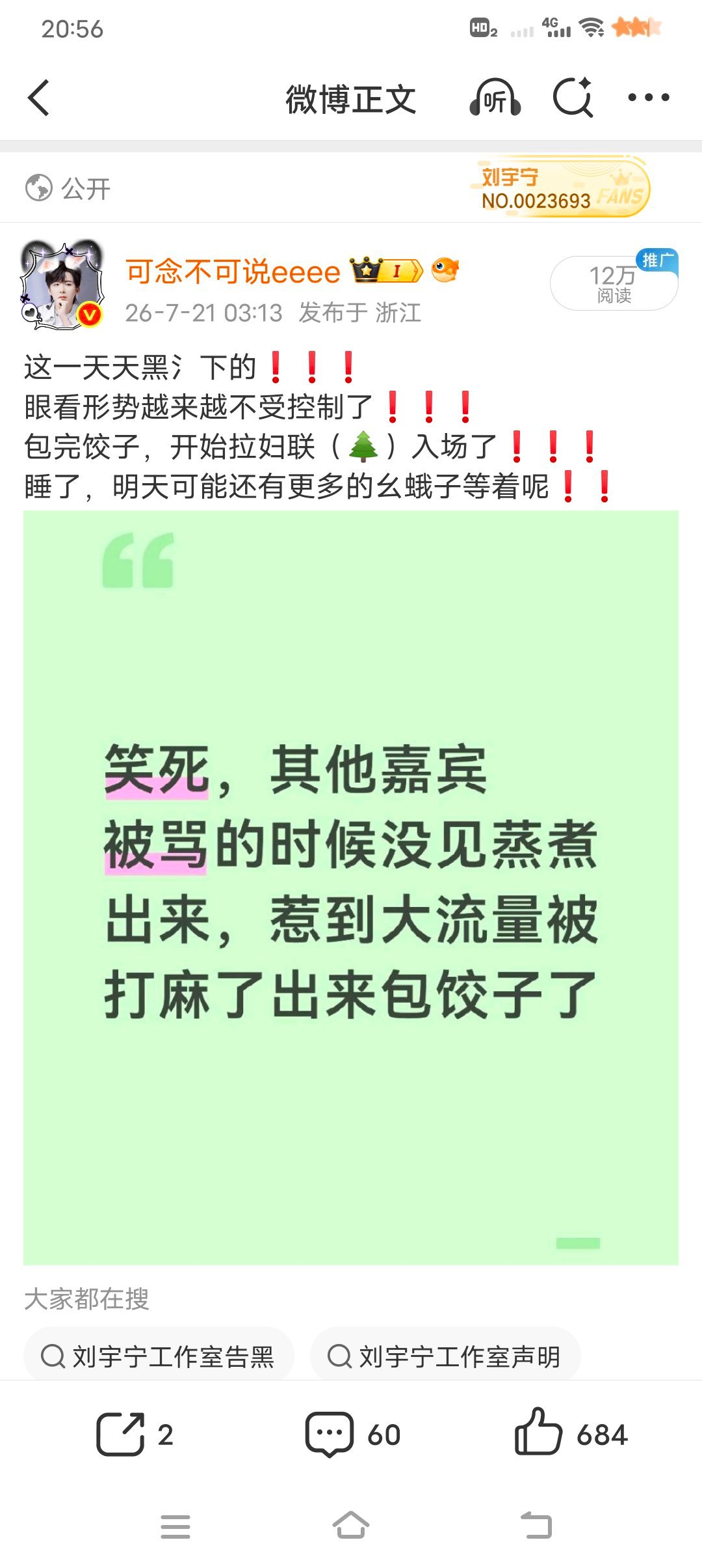 人不就发个日常，说了几句大实话嘛这就受不了？？？？那你们凭空捏造黑料的时候呢！！