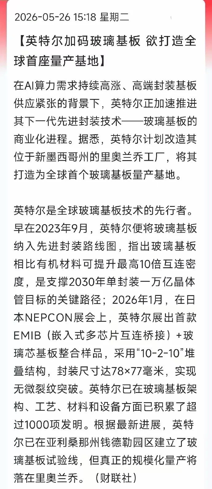 重视玻璃基板。AI硬件海外还是国内的升级，国内那个韬定律，通过堆叠，散热问题更严