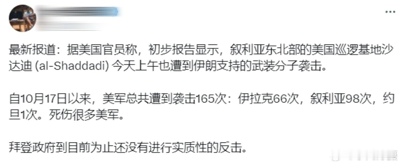 一只在美某一类对拜登表示不满！问题是，美军在中东干嘛呢？维护正义和平？[允悲]#