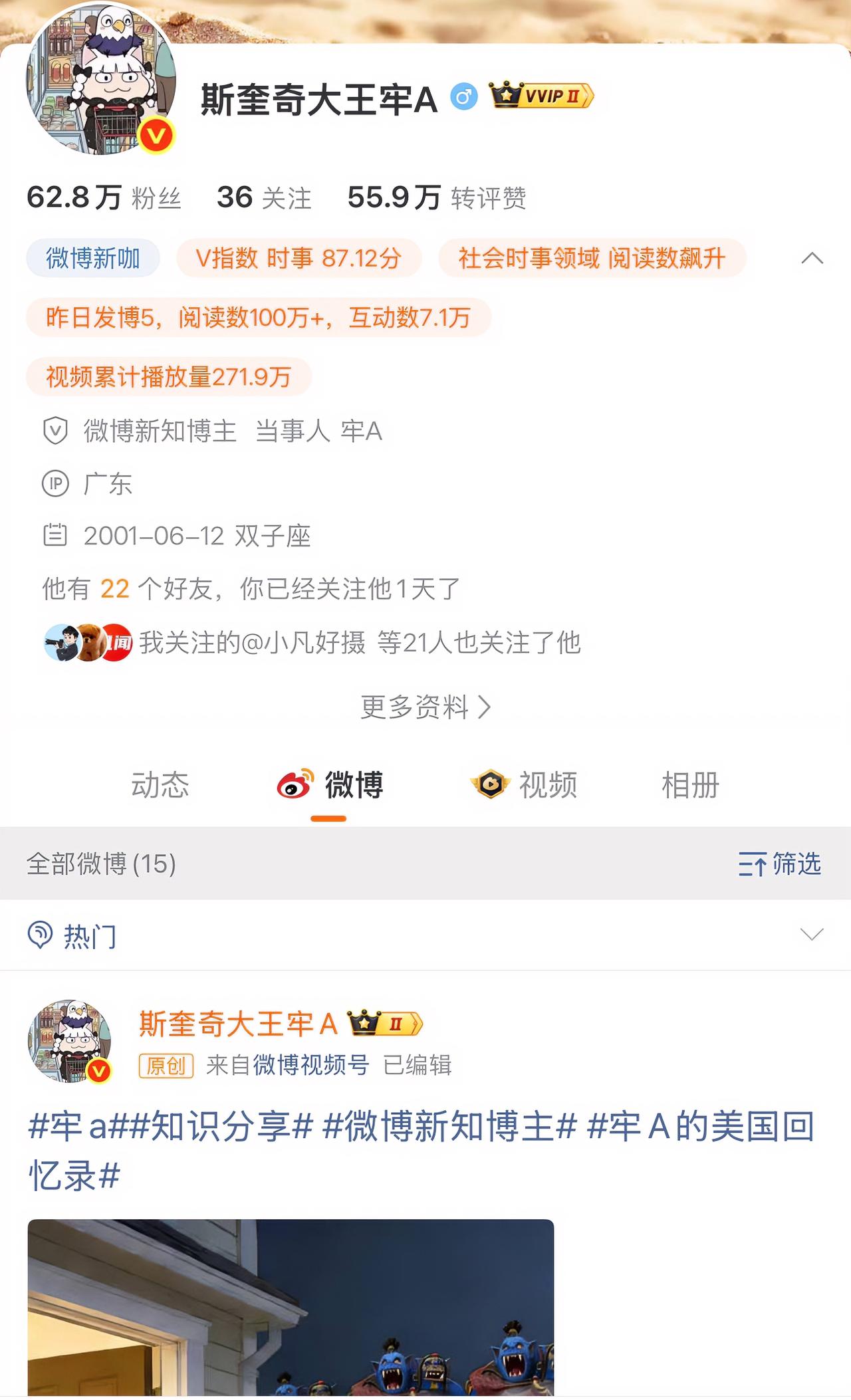 斯奎奇大王牢A，00后，一个在美国学医的中国留学生，揭露美国斩杀线的人，被美国的