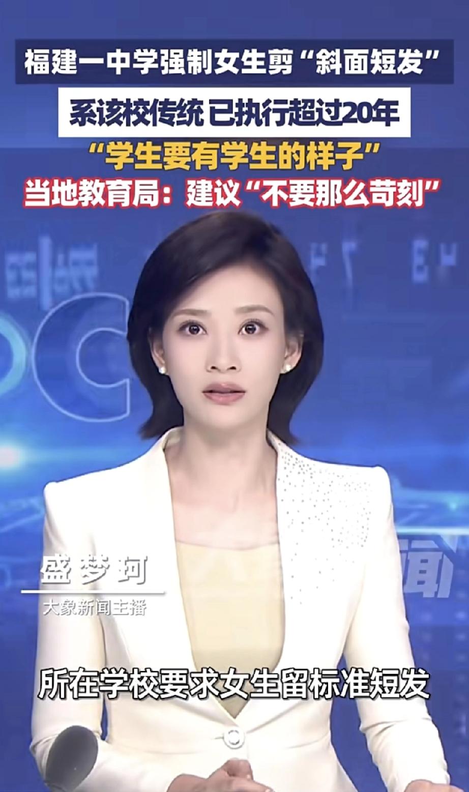 福建一中学强制学生剪斜面短发，是管理粗暴还是形式主义？
9月17日，‌福建三明一