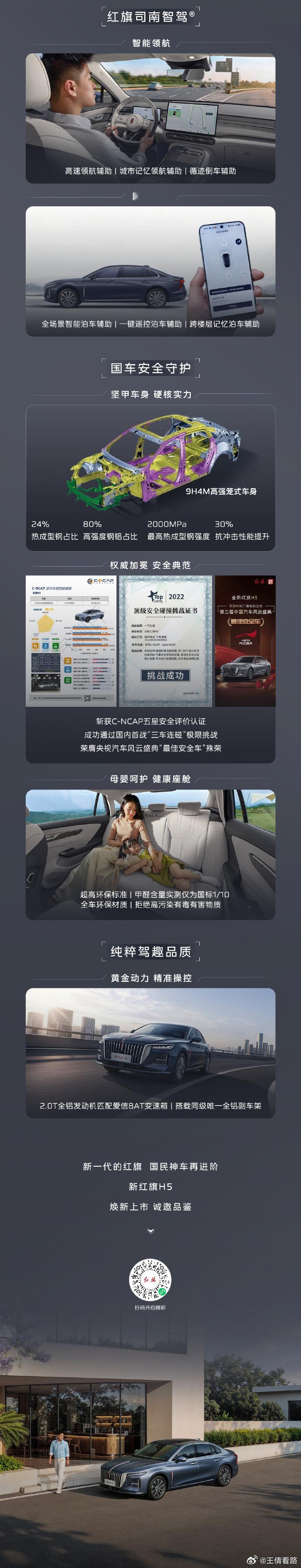 更像H9了！新红旗H5上市，回馈价12.1万元起！ 