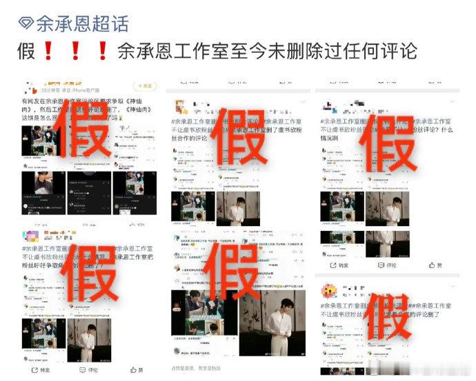 是谁要害余承恩到底谁在害余承恩 余承恩工作室删除神仙肉评论？到底谁在害余承恩