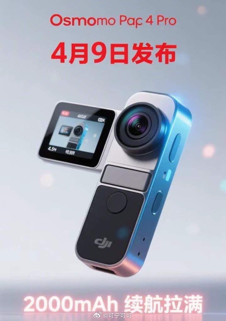 大疆Osmo Pocket 4重磅来袭 双版本分化太懂玩家🔥苦等三年！大疆Os