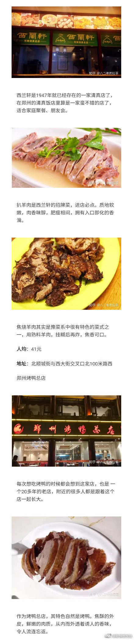 郑州是河南省省会，位于黄河以南25公里。郑州美食主要是以面食为主，所以来这里一定