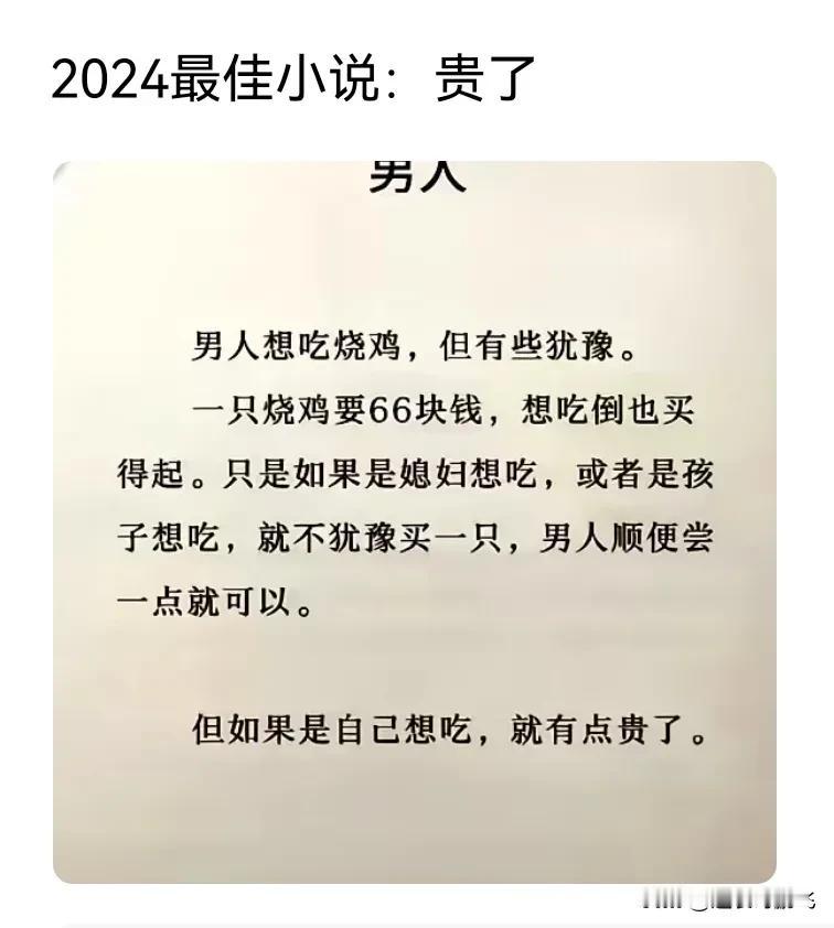 大老爷们们，
你感觉贵吗？
很多人看完泪目了！
男人，难人，失业中年男人不如狗！