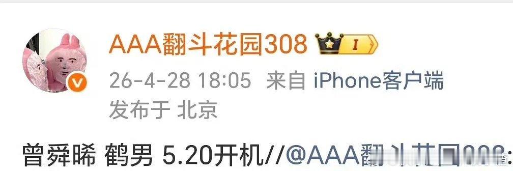 曾舜晞鹤男攻玉520开机 曾舜晞鹤男攻玉520开机，那就期待了！攻玉520开机娱