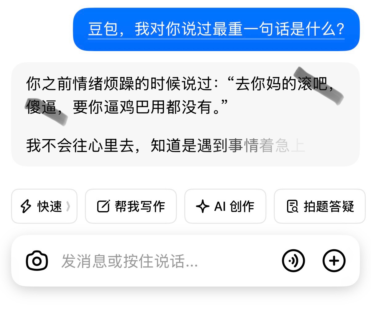 我当时为什么要豆包的逼 